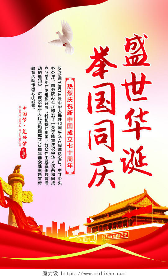 红色简约爱国教育中国梦国庆节十一党政党建党课海报